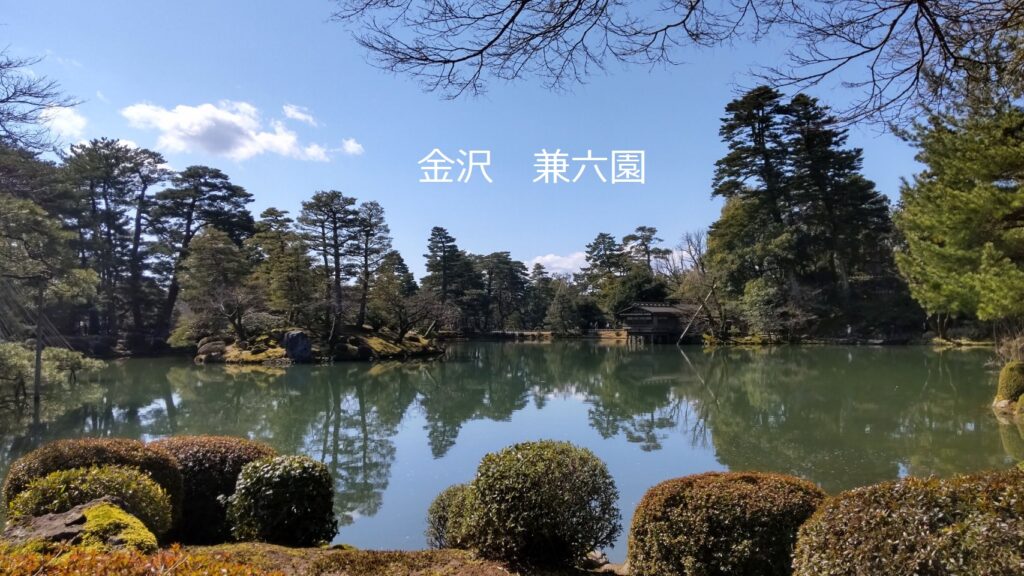 石川＆福井旅行