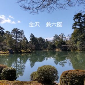 石川＆福井旅行